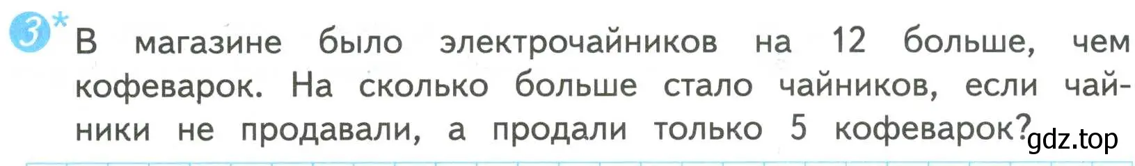 Условие номер 3 (страница 36) гдз по математике 4 класс Волкова, проверочные работы