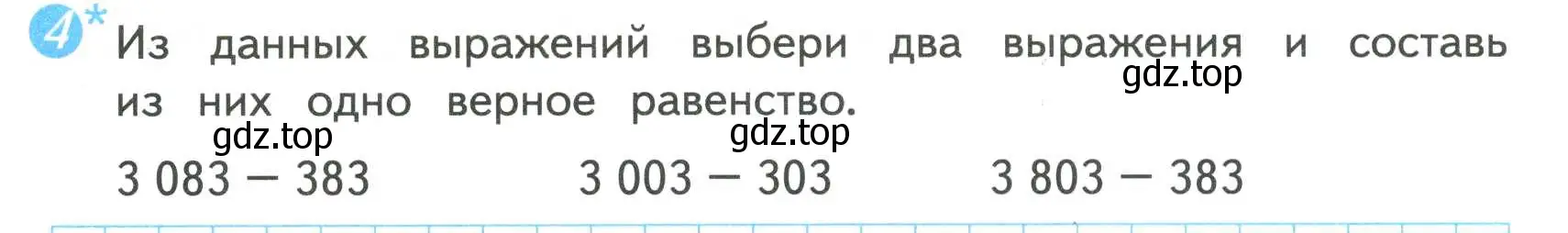 Условие номер 4 (страница 38) гдз по математике 4 класс Волкова, проверочные работы