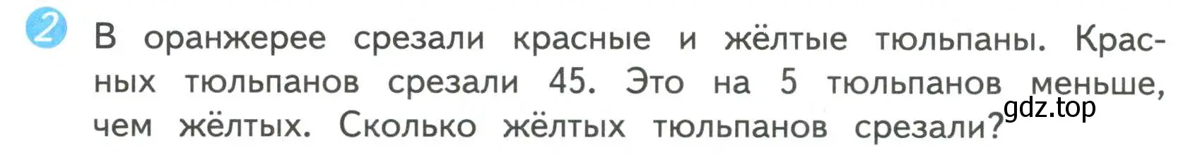 Условие номер 2 (страница 39) гдз по математике 4 класс Волкова, проверочные работы