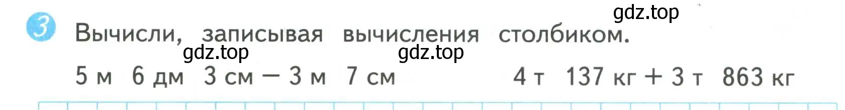 Условие номер 3 (страница 39) гдз по математике 4 класс Волкова, проверочные работы