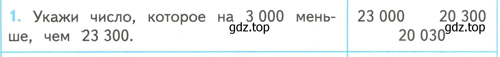 Условие номер 1 (страница 40) гдз по математике 4 класс Волкова, проверочные работы