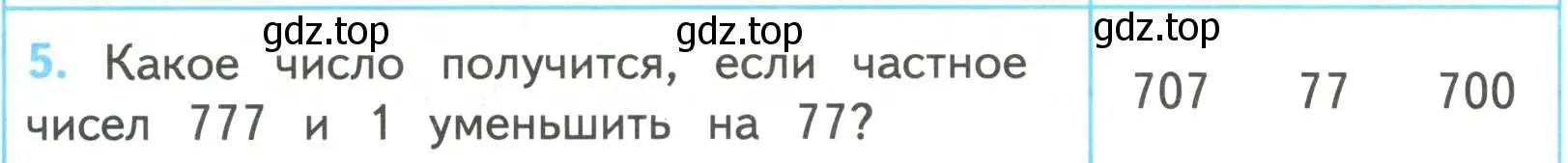 Условие номер 5 (страница 40) гдз по математике 4 класс Волкова, проверочные работы