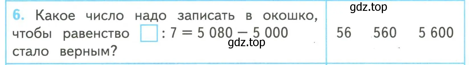 Условие номер 6 (страница 40) гдз по математике 4 класс Волкова, проверочные работы