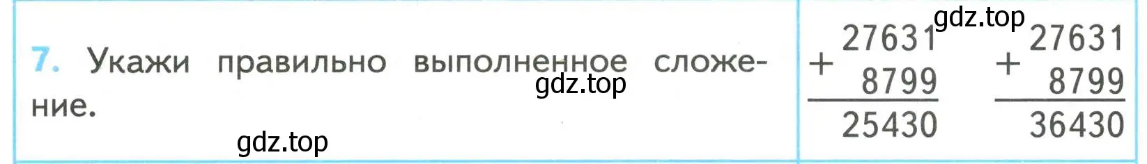 Условие номер 7 (страница 40) гдз по математике 4 класс Волкова, проверочные работы