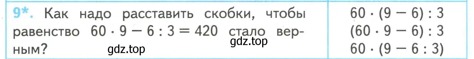 Условие номер 9 (страница 40) гдз по математике 4 класс Волкова, проверочные работы