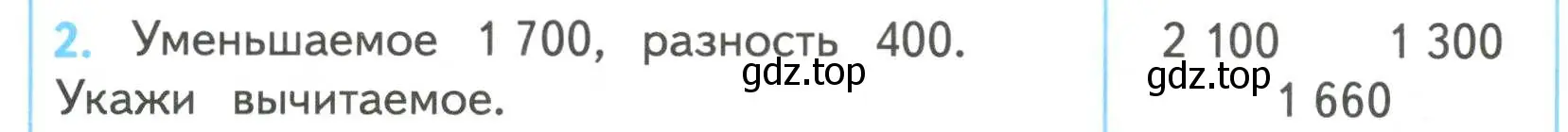 Условие номер 2 (страница 41) гдз по математике 4 класс Волкова, проверочные работы