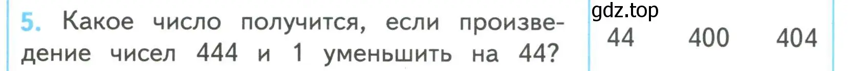 Условие номер 5 (страница 41) гдз по математике 4 класс Волкова, проверочные работы