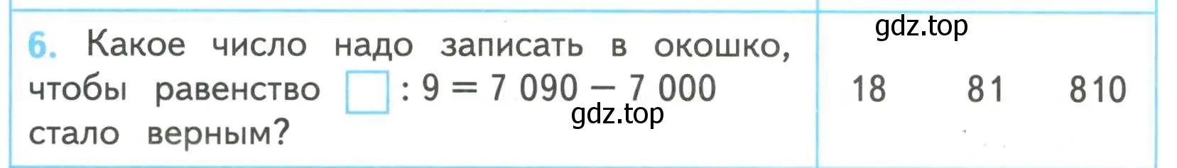 Условие номер 6 (страница 41) гдз по математике 4 класс Волкова, проверочные работы