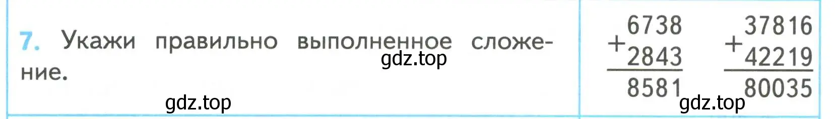 Условие номер 7 (страница 41) гдз по математике 4 класс Волкова, проверочные работы