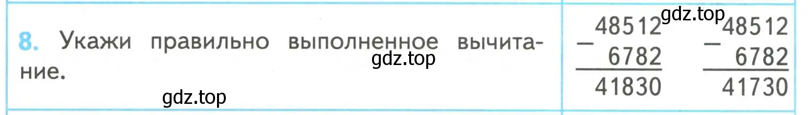 Условие номер 8 (страница 41) гдз по математике 4 класс Волкова, проверочные работы