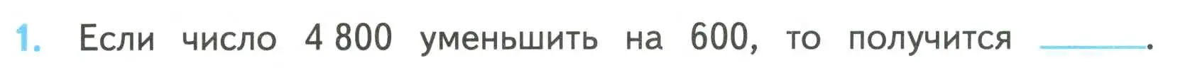 Условие номер 1 (страница 42) гдз по математике 4 класс Волкова, проверочные работы