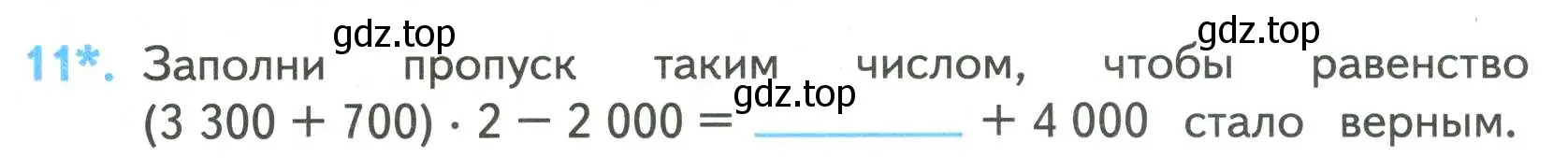 Условие номер 11 (страница 42) гдз по математике 4 класс Волкова, проверочные работы