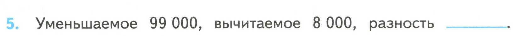 Условие номер 5 (страница 42) гдз по математике 4 класс Волкова, проверочные работы