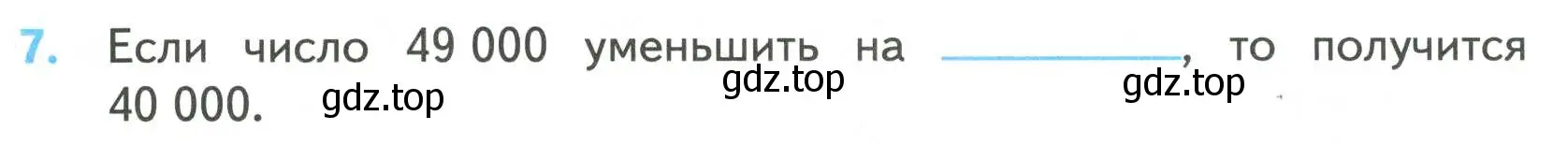 Условие номер 7 (страница 42) гдз по математике 4 класс Волкова, проверочные работы