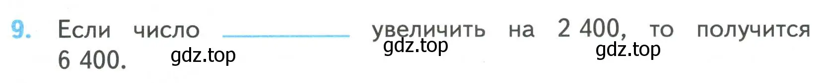 Условие номер 9 (страница 42) гдз по математике 4 класс Волкова, проверочные работы