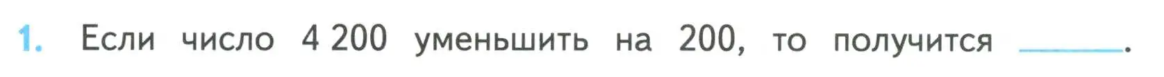 Условие номер 1 (страница 43) гдз по математике 4 класс Волкова, проверочные работы