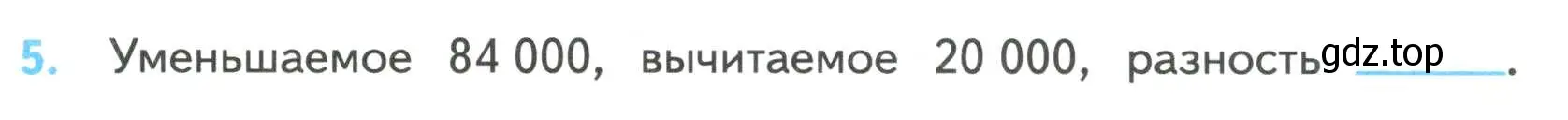 Условие номер 5 (страница 43) гдз по математике 4 класс Волкова, проверочные работы