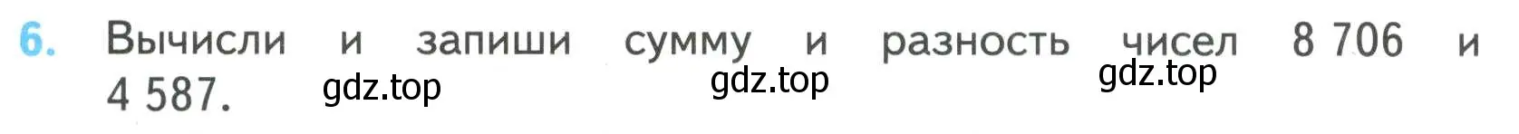 Условие номер 6 (страница 43) гдз по математике 4 класс Волкова, проверочные работы