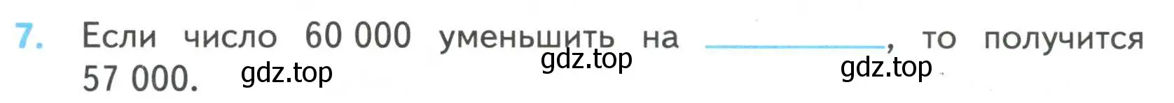 Условие номер 7 (страница 43) гдз по математике 4 класс Волкова, проверочные работы