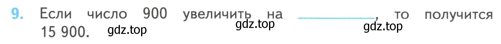 Условие номер 9 (страница 43) гдз по математике 4 класс Волкова, проверочные работы