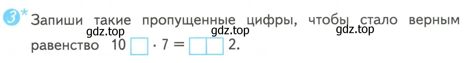 Условие номер 3 (страница 44) гдз по математике 4 класс Волкова, проверочные работы