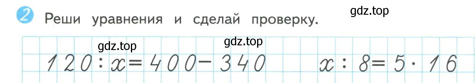 Условие номер 2 (страница 47) гдз по математике 4 класс Волкова, проверочные работы