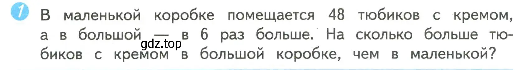 Условие номер 1 (страница 48) гдз по математике 4 класс Волкова, проверочные работы