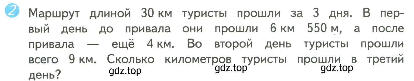 Условие номер 2 (страница 48) гдз по математике 4 класс Волкова, проверочные работы