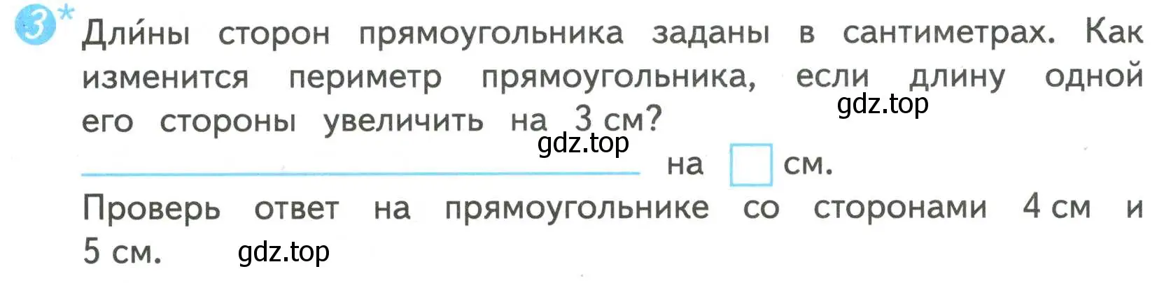 Условие номер 3 (страница 48) гдз по математике 4 класс Волкова, проверочные работы