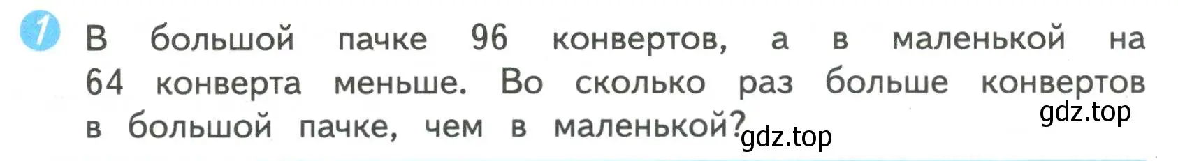 Условие номер 1 (страница 49) гдз по математике 4 класс Волкова, проверочные работы