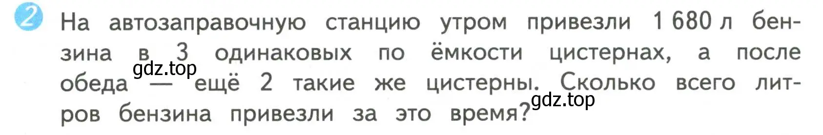 Условие номер 2 (страница 49) гдз по математике 4 класс Волкова, проверочные работы