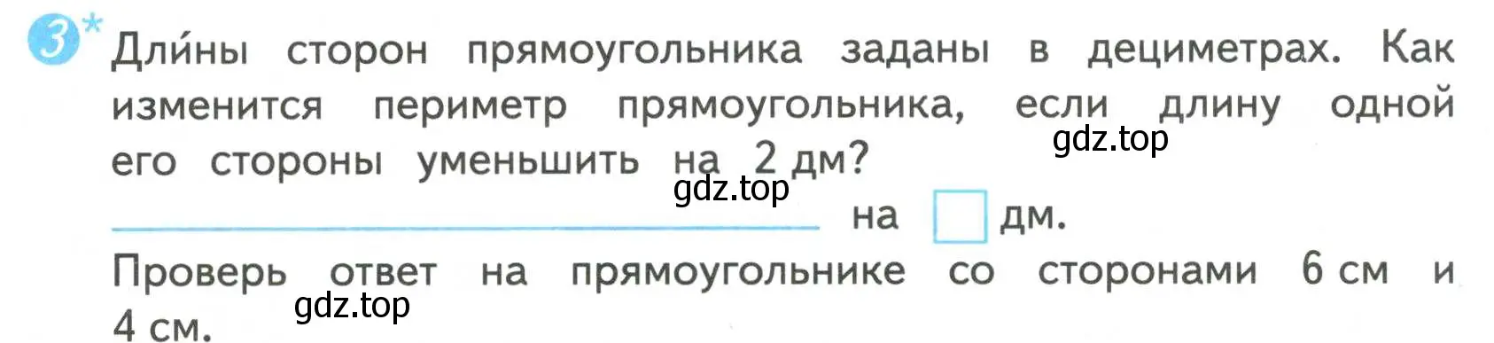 Условие номер 3 (страница 49) гдз по математике 4 класс Волкова, проверочные работы