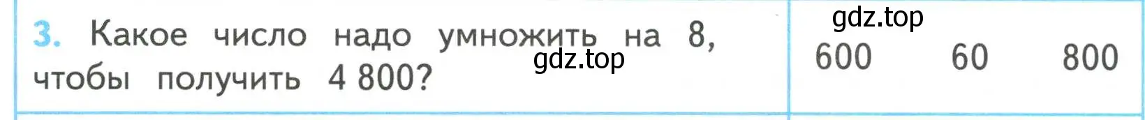 Условие номер 3 (страница 50) гдз по математике 4 класс Волкова, проверочные работы