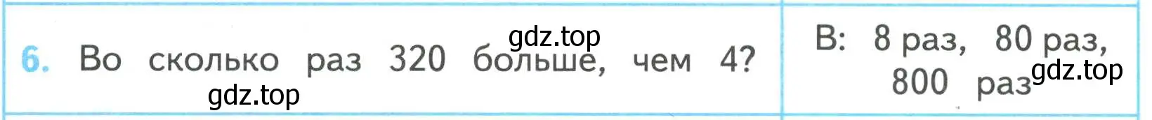 Условие номер 6 (страница 50) гдз по математике 4 класс Волкова, проверочные работы