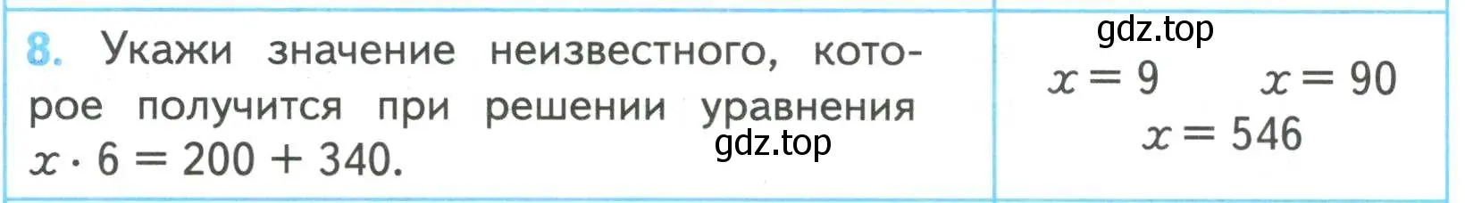 Условие номер 8 (страница 50) гдз по математике 4 класс Волкова, проверочные работы