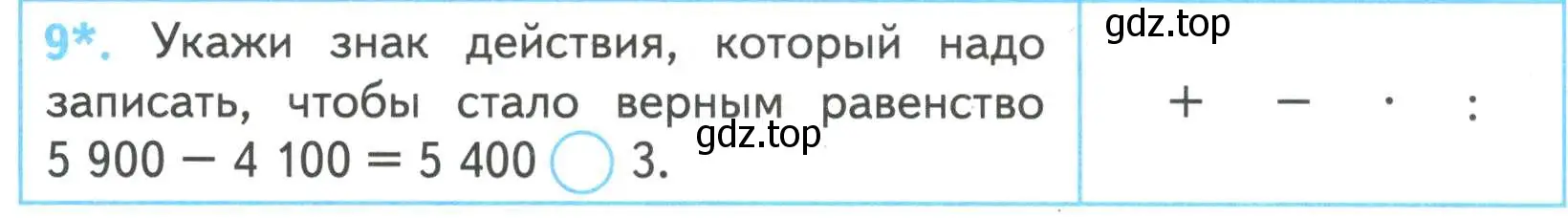 Условие номер 9 (страница 50) гдз по математике 4 класс Волкова, проверочные работы