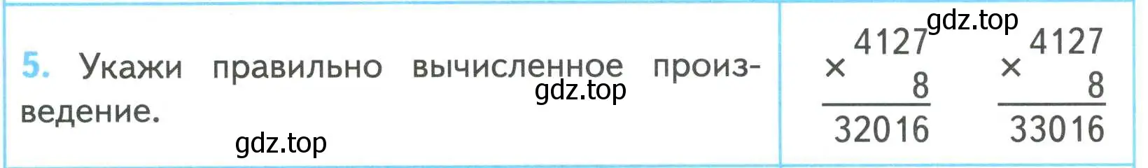 Условие номер 5 (страница 51) гдз по математике 4 класс Волкова, проверочные работы