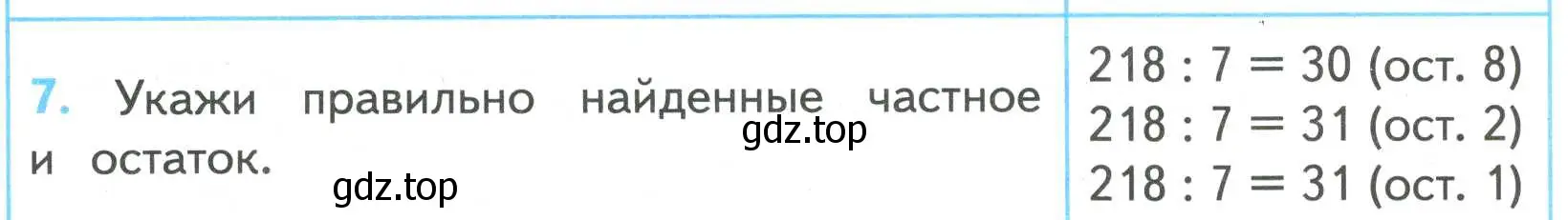 Условие номер 7 (страница 51) гдз по математике 4 класс Волкова, проверочные работы