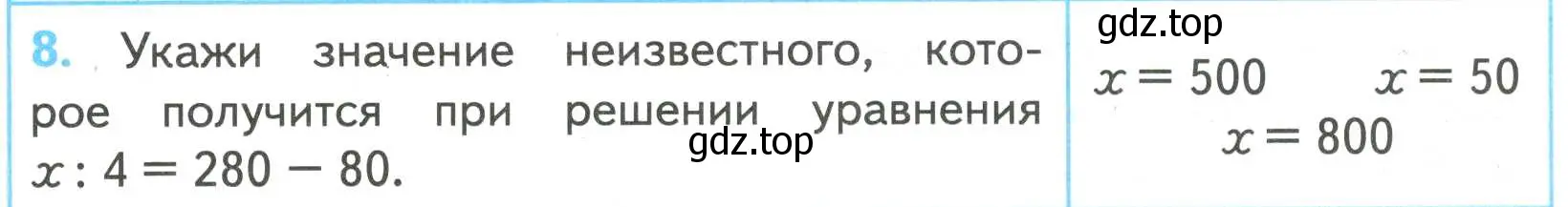 Условие номер 8 (страница 51) гдз по математике 4 класс Волкова, проверочные работы