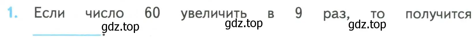 Условие номер 1 (страница 52) гдз по математике 4 класс Волкова, проверочные работы