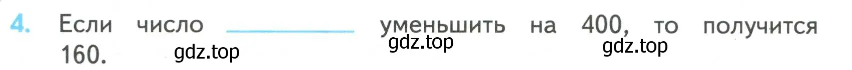 Условие номер 4 (страница 52) гдз по математике 4 класс Волкова, проверочные работы