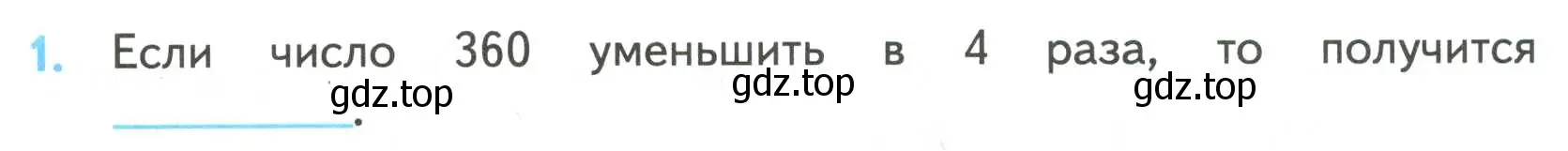 Условие номер 1 (страница 53) гдз по математике 4 класс Волкова, проверочные работы