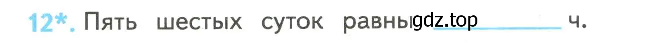 Условие номер 12 (страница 53) гдз по математике 4 класс Волкова, проверочные работы