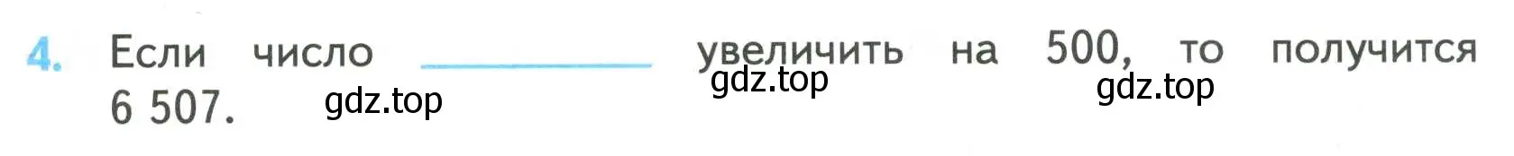 Условие номер 4 (страница 53) гдз по математике 4 класс Волкова, проверочные работы