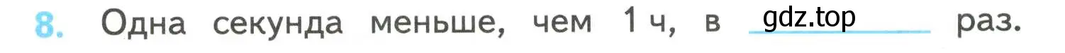 Условие номер 8 (страница 53) гдз по математике 4 класс Волкова, проверочные работы