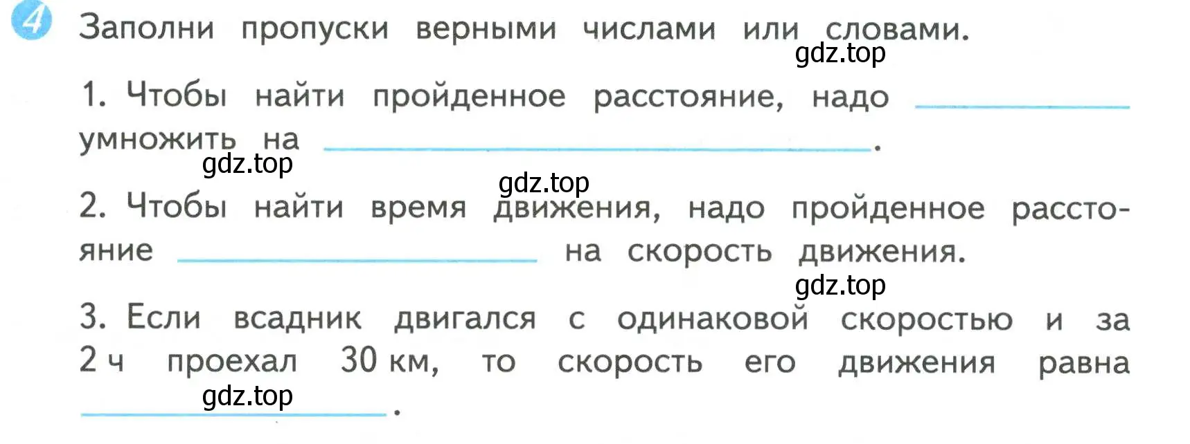 Условие номер 4 (страница 54) гдз по математике 4 класс Волкова, проверочные работы