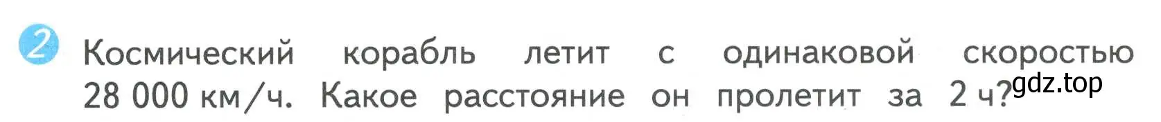 Условие номер 2 (страница 55) гдз по математике 4 класс Волкова, проверочные работы