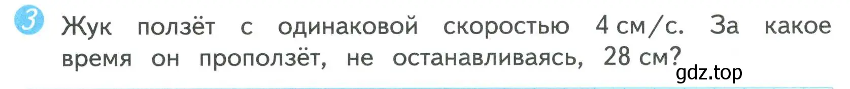 Условие номер 3 (страница 55) гдз по математике 4 класс Волкова, проверочные работы