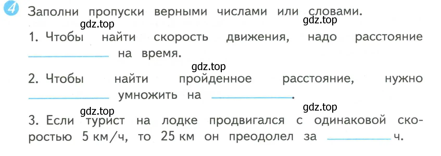 Условие номер 4 (страница 55) гдз по математике 4 класс Волкова, проверочные работы