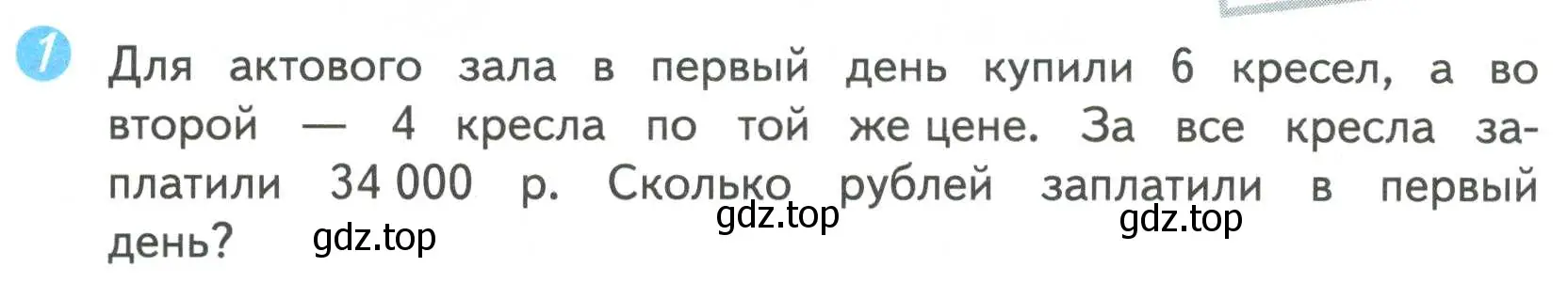 Условие номер 1 (страница 58) гдз по математике 4 класс Волкова, проверочные работы